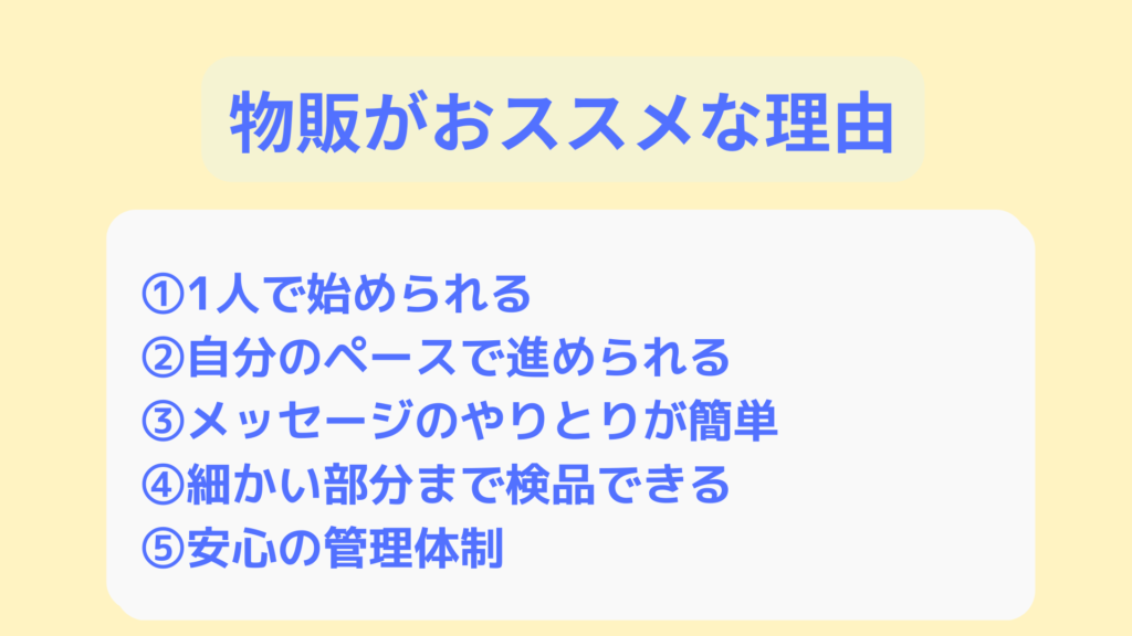 HSPさんに物販がおススメの理由を5つ解説。