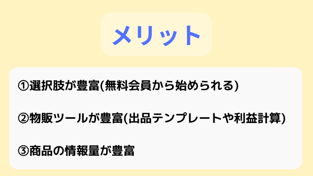 オークファンのメリットについて解説