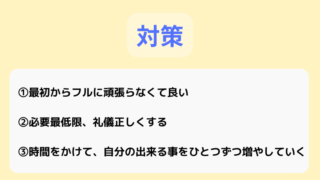 転職初日の不安を減らす方法を3つ説明している。