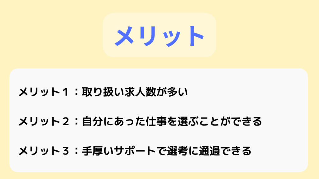 アメキャリのメリットについて説明